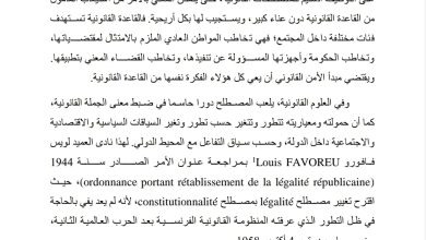 الشرعية وأخواتها إن المصطلح تشابه علينا