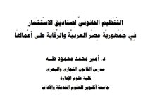 صناديق الاستثمار