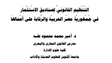 صناديق الاستثمار
