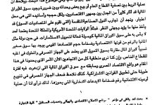الخصخصة وسوق الأوراق المالية في مصر