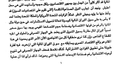الخصخصة وسوق الأوراق المالية في مصر