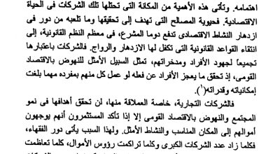حوكمة الشركات المقيدة بسوق الأوراق المالية