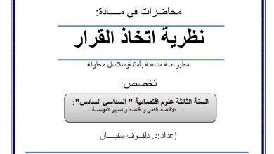 نظرية اتخاذ القرار